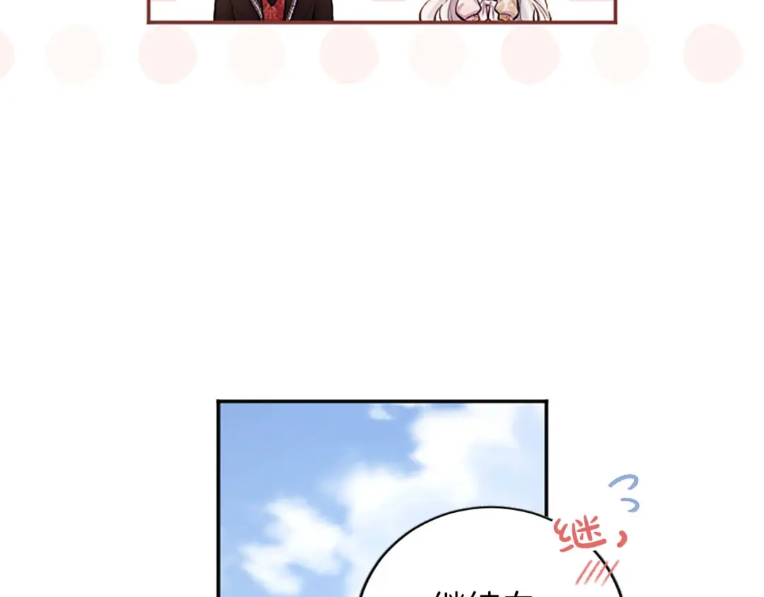 陛下，这次由我来抚养！ 第88话 温情时刻 第105页