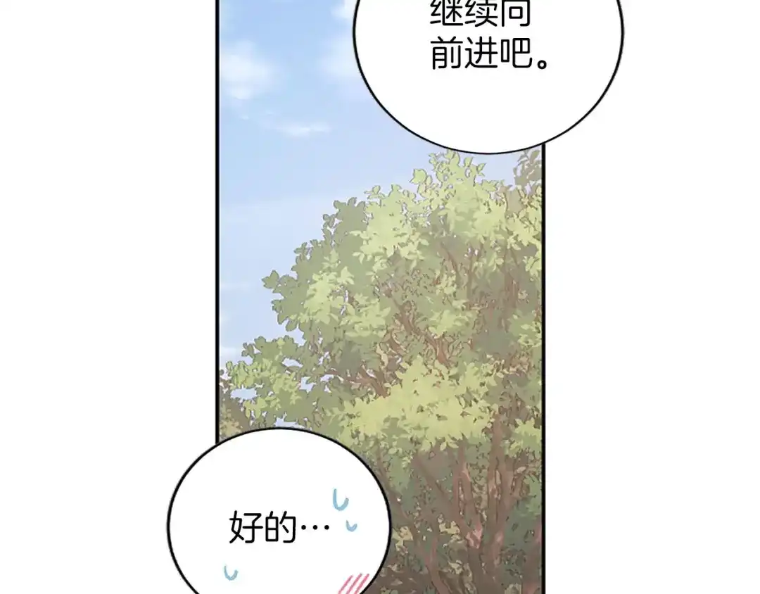 陛下，这次由我来抚养！ 第88话 温情时刻 第106页