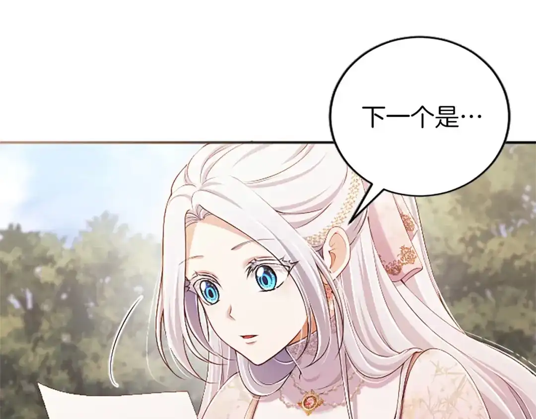 陛下，这次由我来抚养！ 第88话 温情时刻 第108页