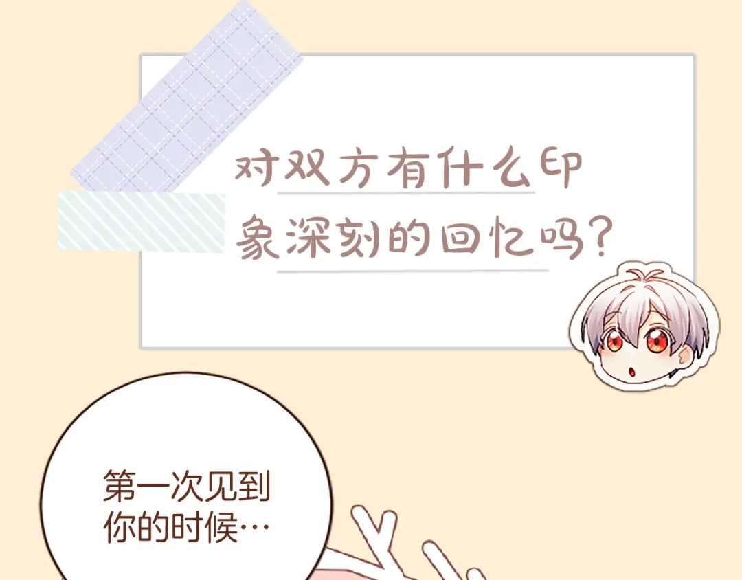 陛下，这次由我来抚养！ 第88话 温情时刻 第117页