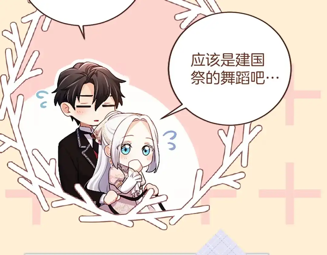 陛下，这次由我来抚养！ 第88话 温情时刻 第118页