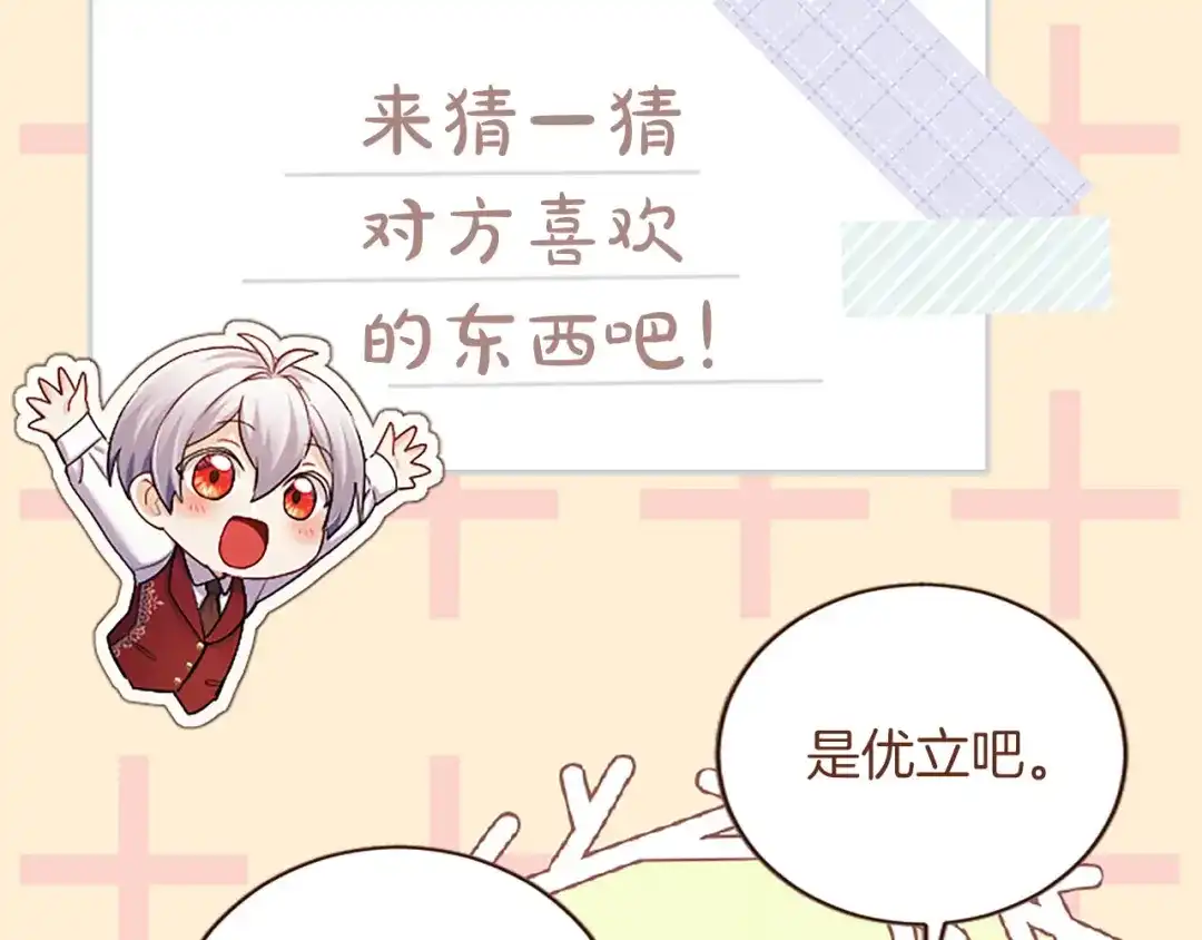陛下，这次由我来抚养！ 第88话 温情时刻 第119页
