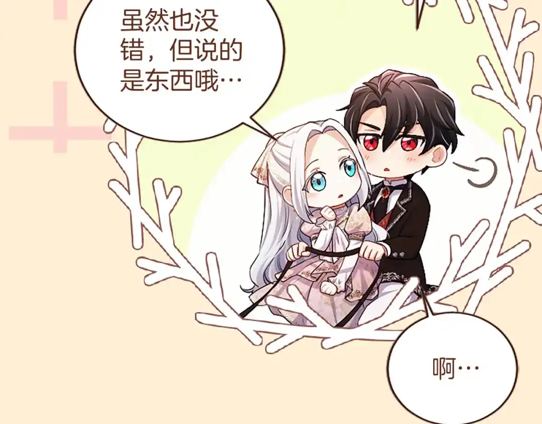 陛下，这次由我来抚养！ 第88话 温情时刻 第120页