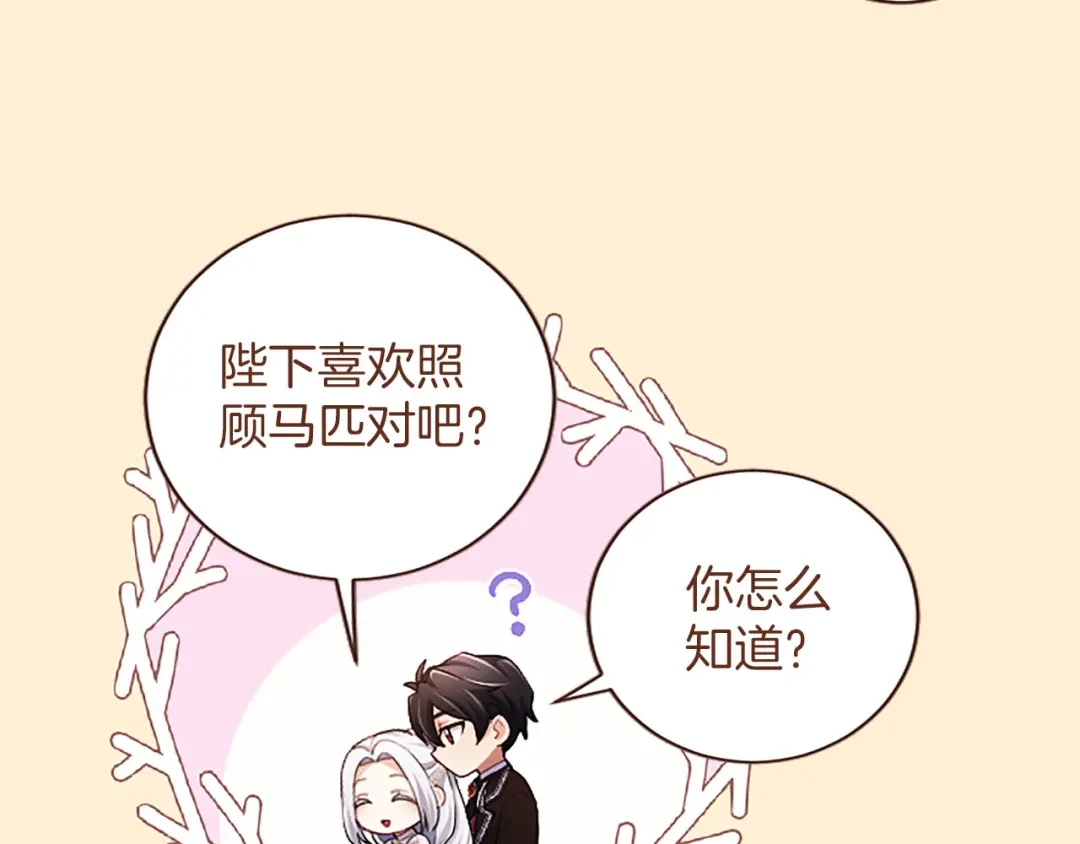 陛下，这次由我来抚养！ 第88话 温情时刻 第121页