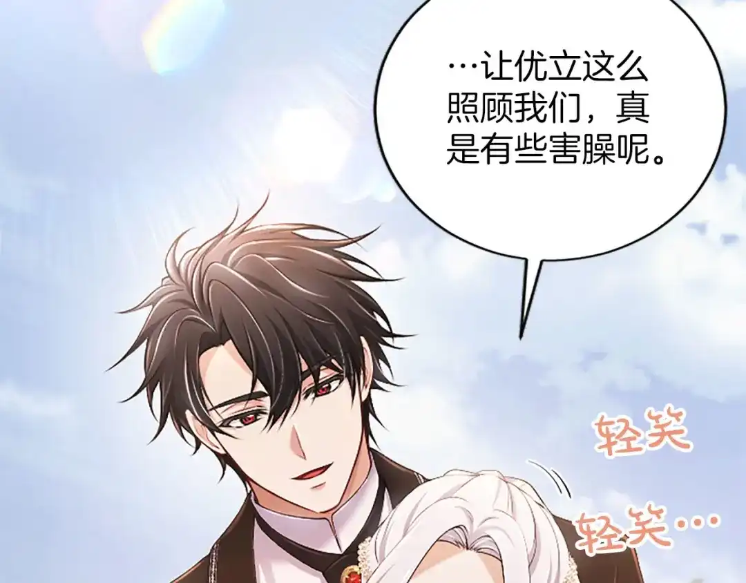 陛下，这次由我来抚养！ 第88话 温情时刻 第125页