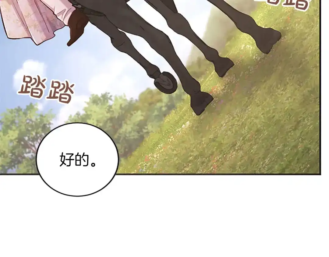 陛下，这次由我来抚养！ 第88话 温情时刻 第129页