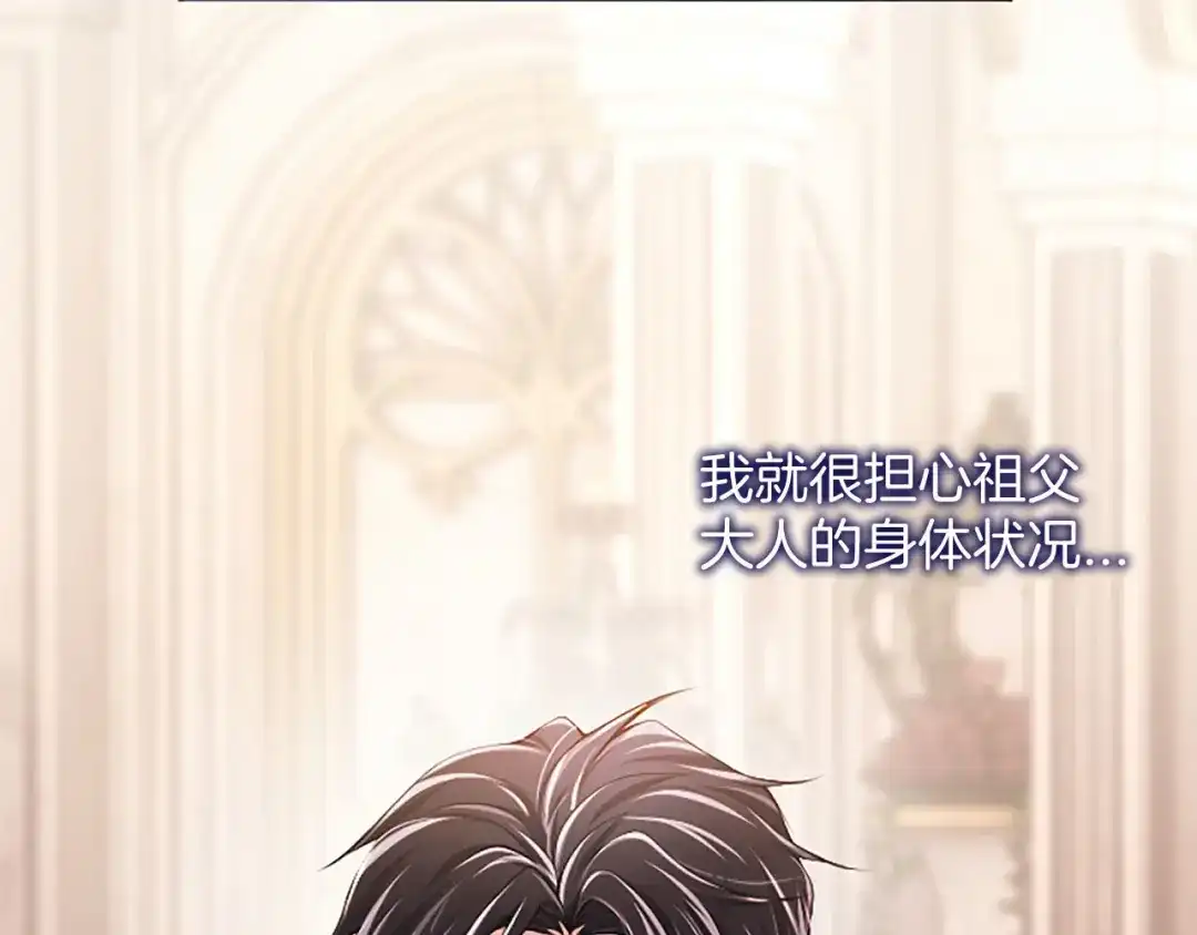 陛下，这次由我来抚养！ 第88话 温情时刻 第13页