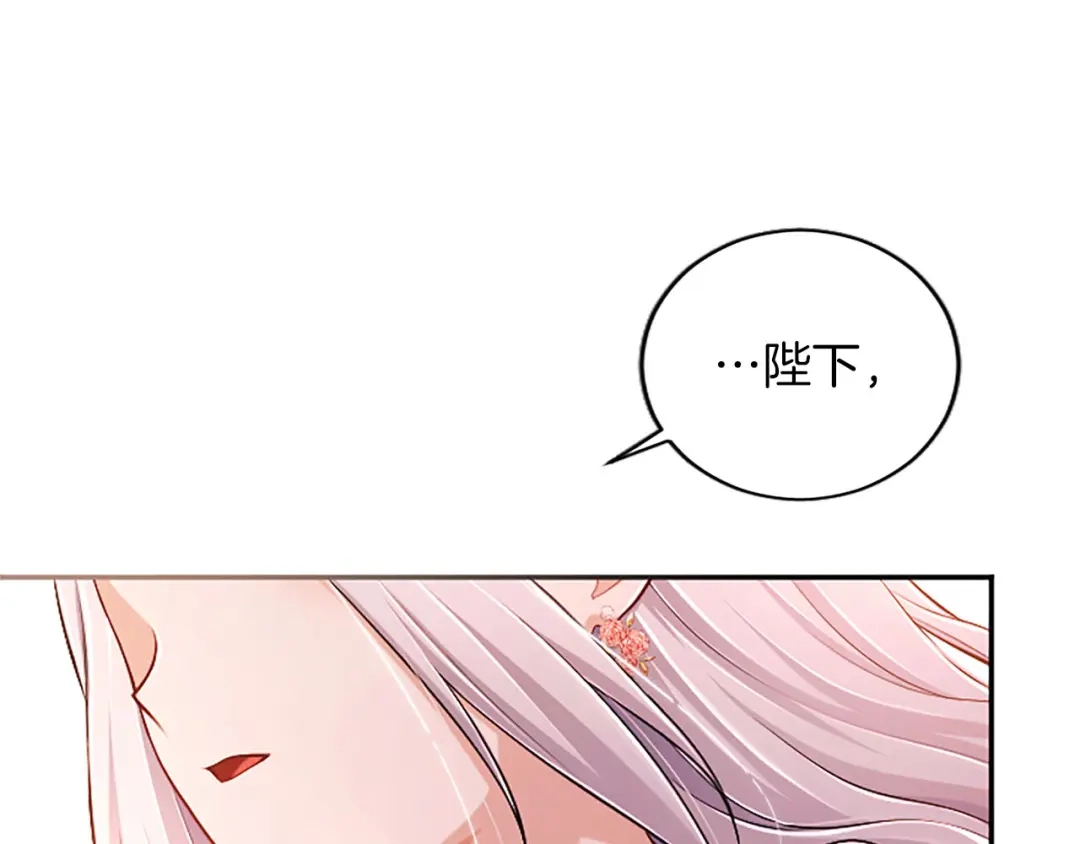 陛下，这次由我来抚养！ 第88话 温情时刻 第138页