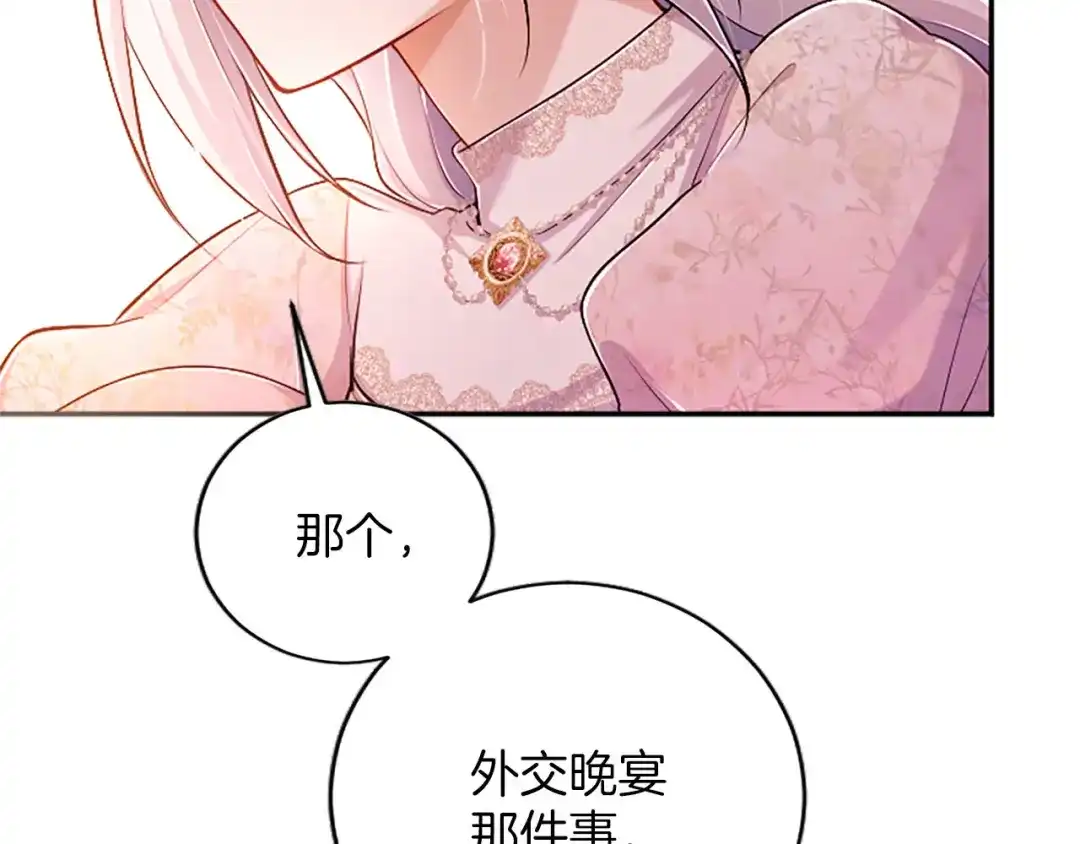 陛下，这次由我来抚养！ 第88话 温情时刻 第139页