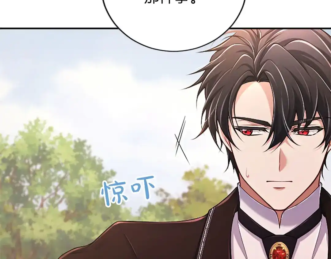 陛下，这次由我来抚养！ 第88话 温情时刻 第140页