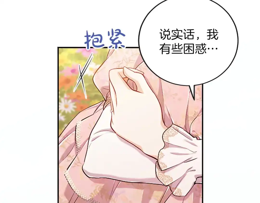 陛下，这次由我来抚养！ 第88话 温情时刻 第142页