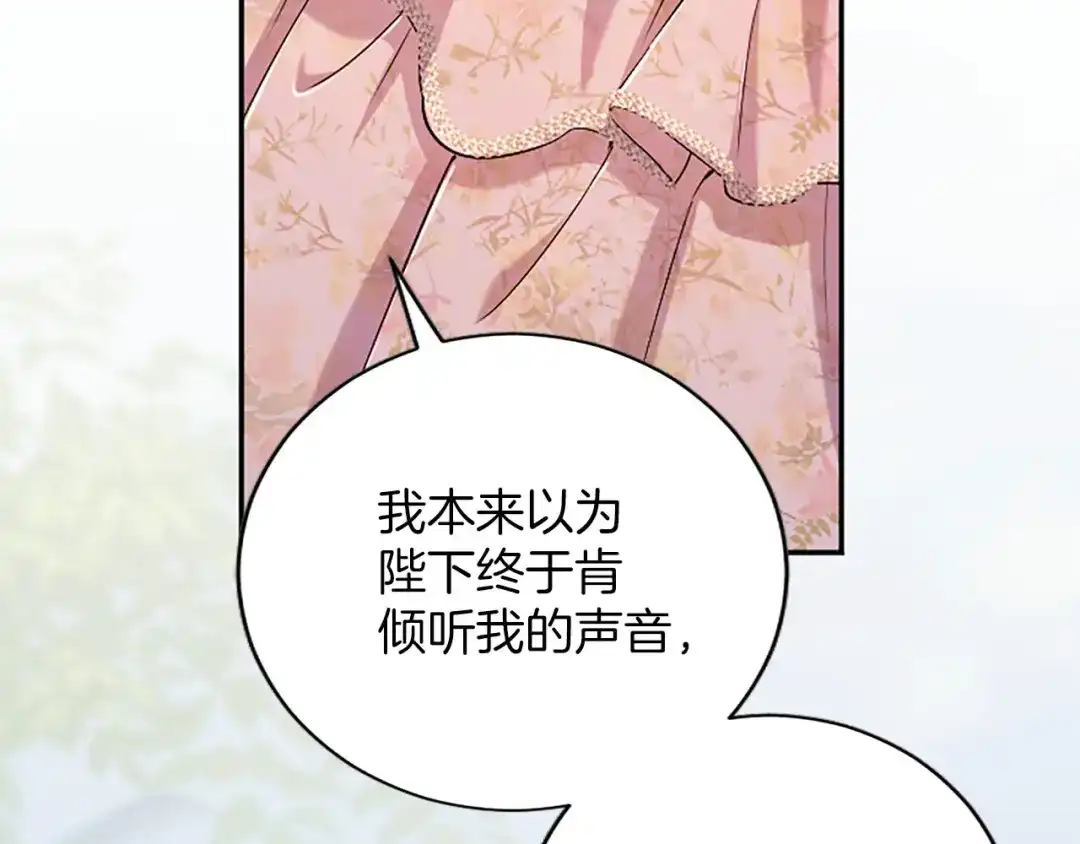 陛下，这次由我来抚养！ 第88话 温情时刻 第143页