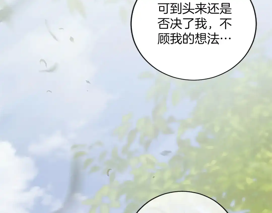 陛下，这次由我来抚养！ 第88话 温情时刻 第144页