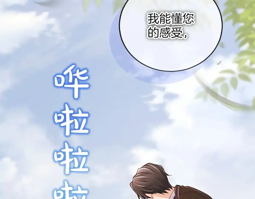 陛下，这次由我来抚养！ 第88话 温情时刻 第145页