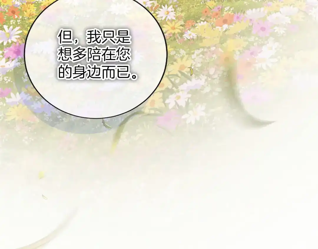 陛下，这次由我来抚养！ 第88话 温情时刻 第147页