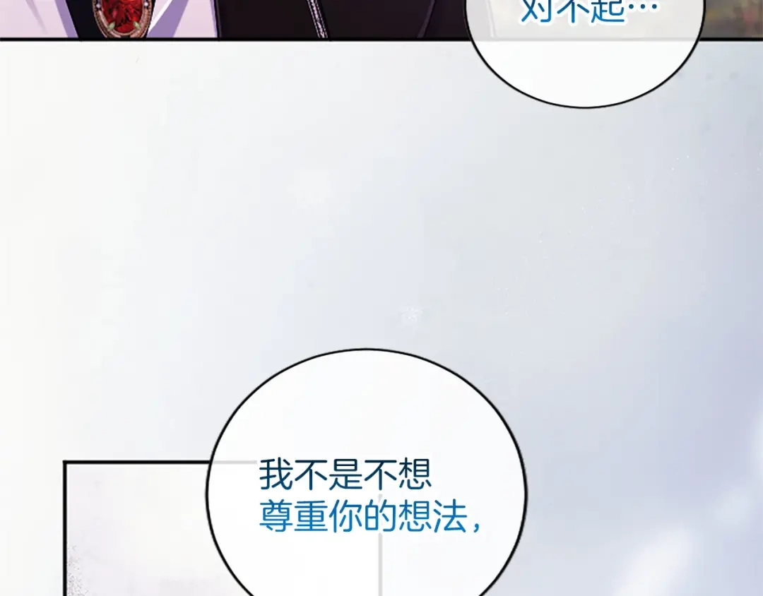 陛下，这次由我来抚养！ 第88话 温情时刻 第150页