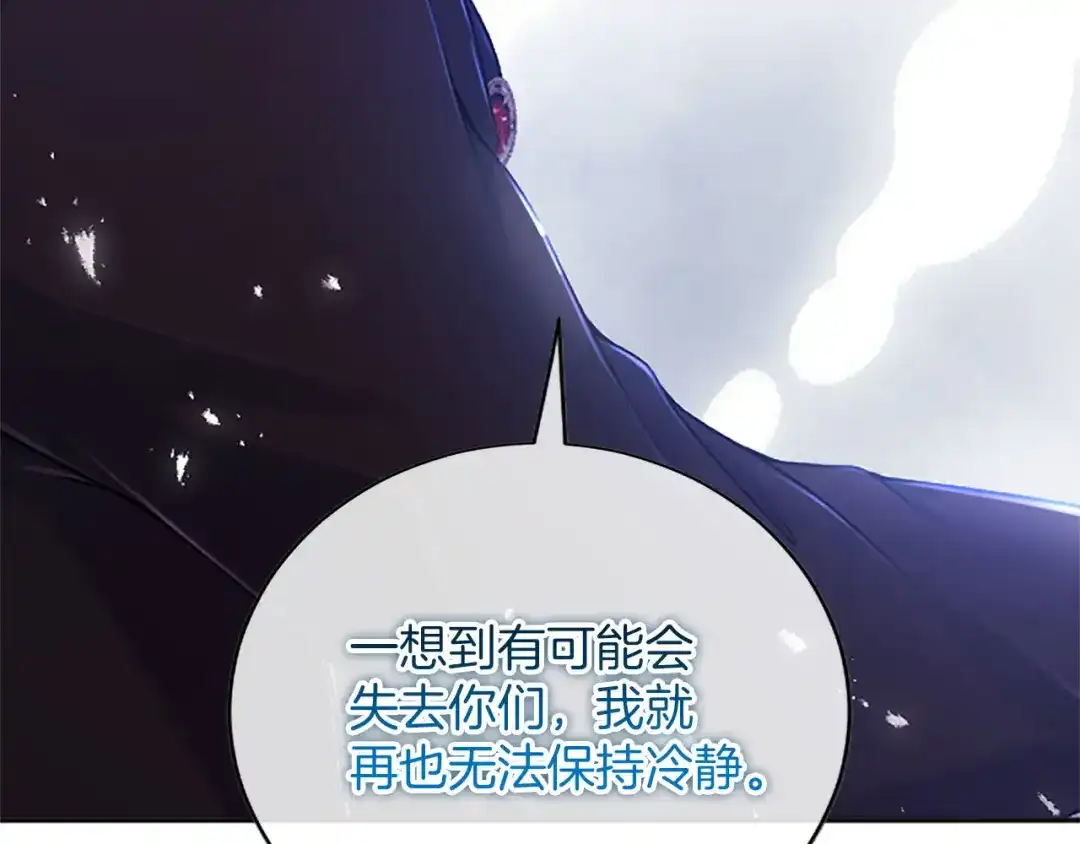 陛下，这次由我来抚养！ 第88话 温情时刻 第153页