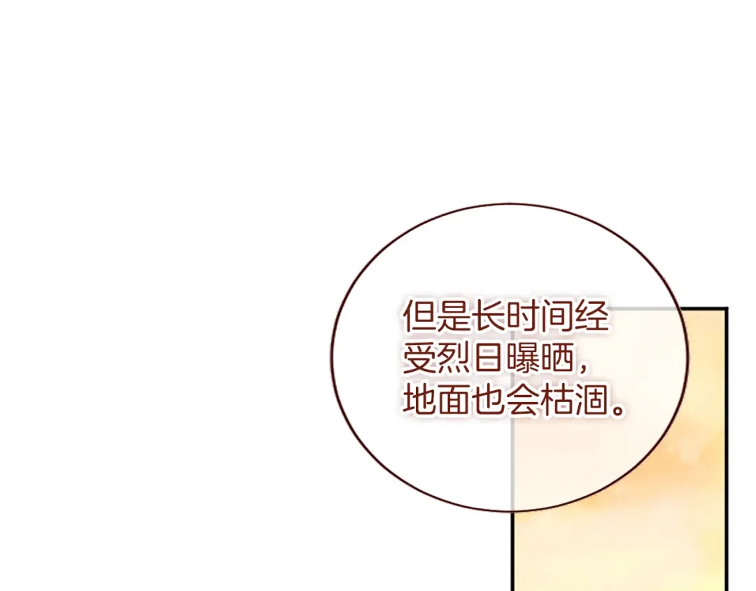 陛下，这次由我来抚养！ 第88话 温情时刻 第161页