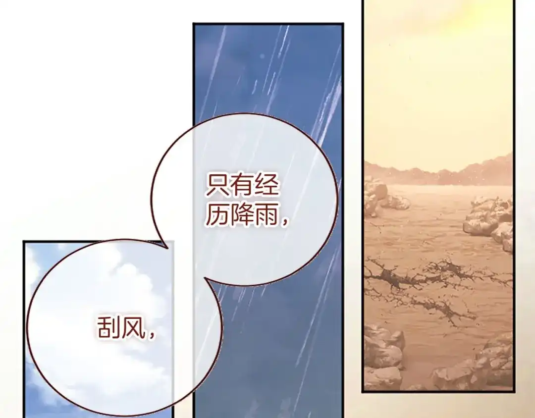 陛下，这次由我来抚养！ 第88话 温情时刻 第162页