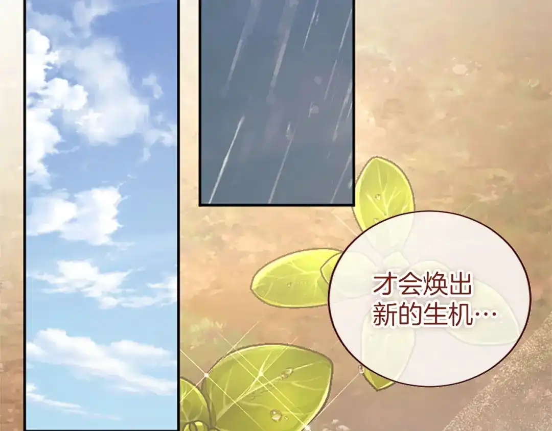陛下，这次由我来抚养！ 第88话 温情时刻 第163页