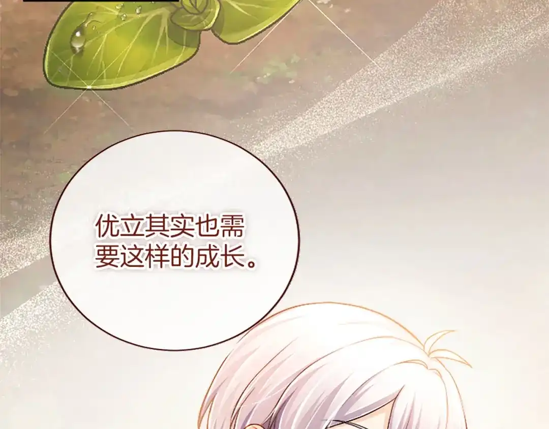 陛下，这次由我来抚养！ 第88话 温情时刻 第164页