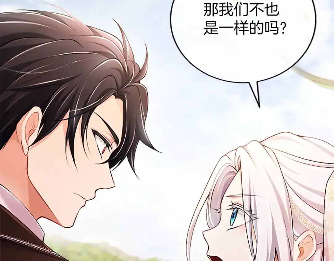 陛下，这次由我来抚养！ 第88话 温情时刻 第167页
