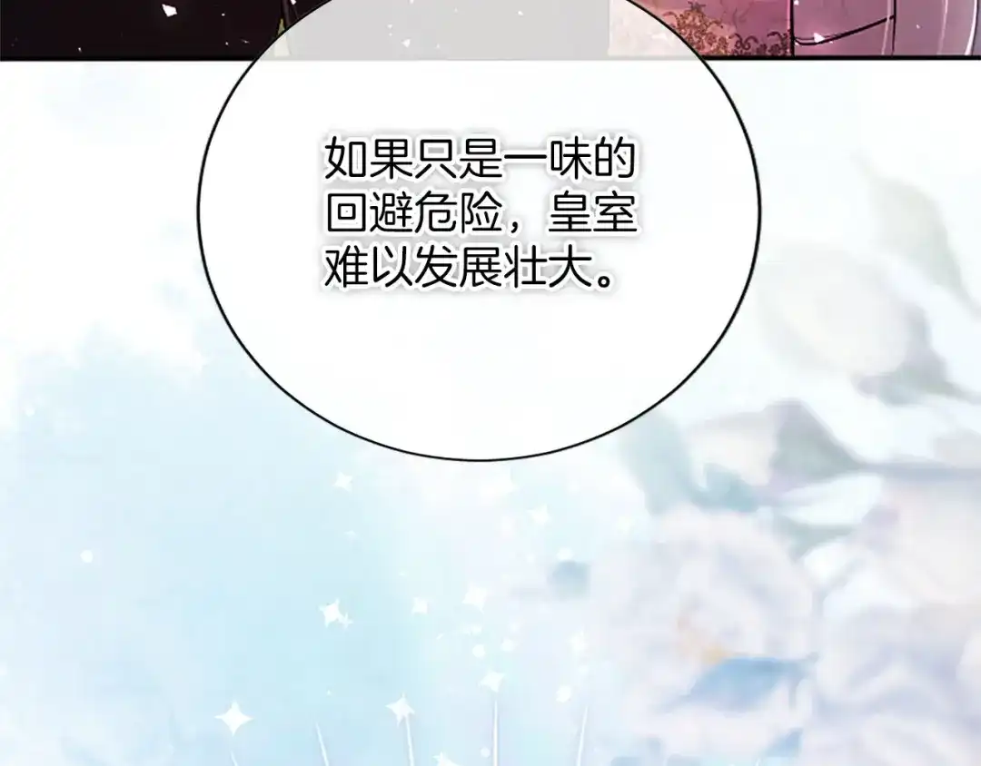陛下，这次由我来抚养！ 第88话 温情时刻 第169页