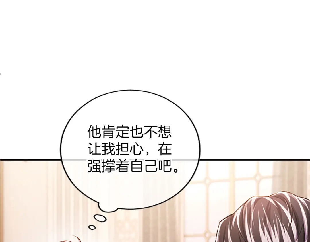 陛下，这次由我来抚养！ 第88话 温情时刻 第17页