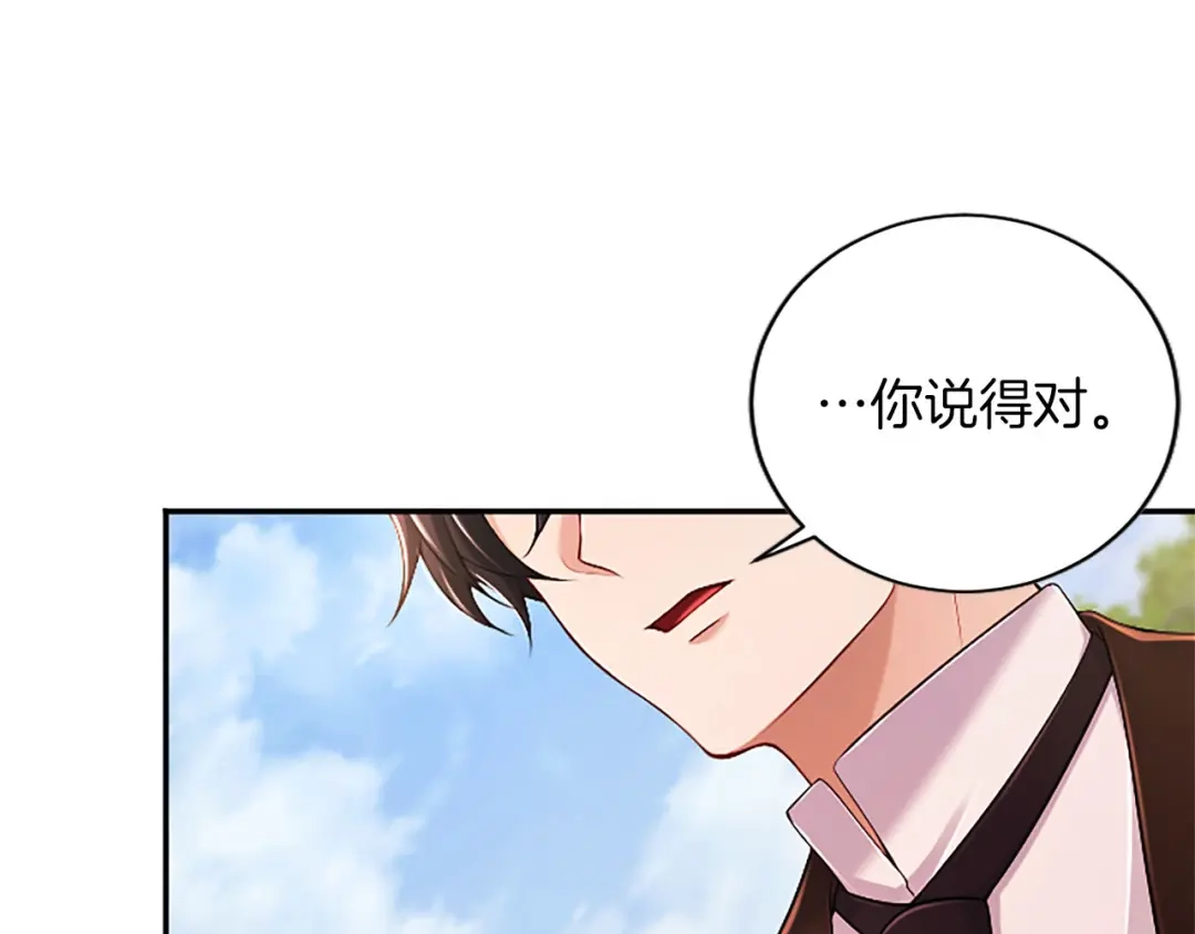 陛下，这次由我来抚养！ 第88话 温情时刻 第174页