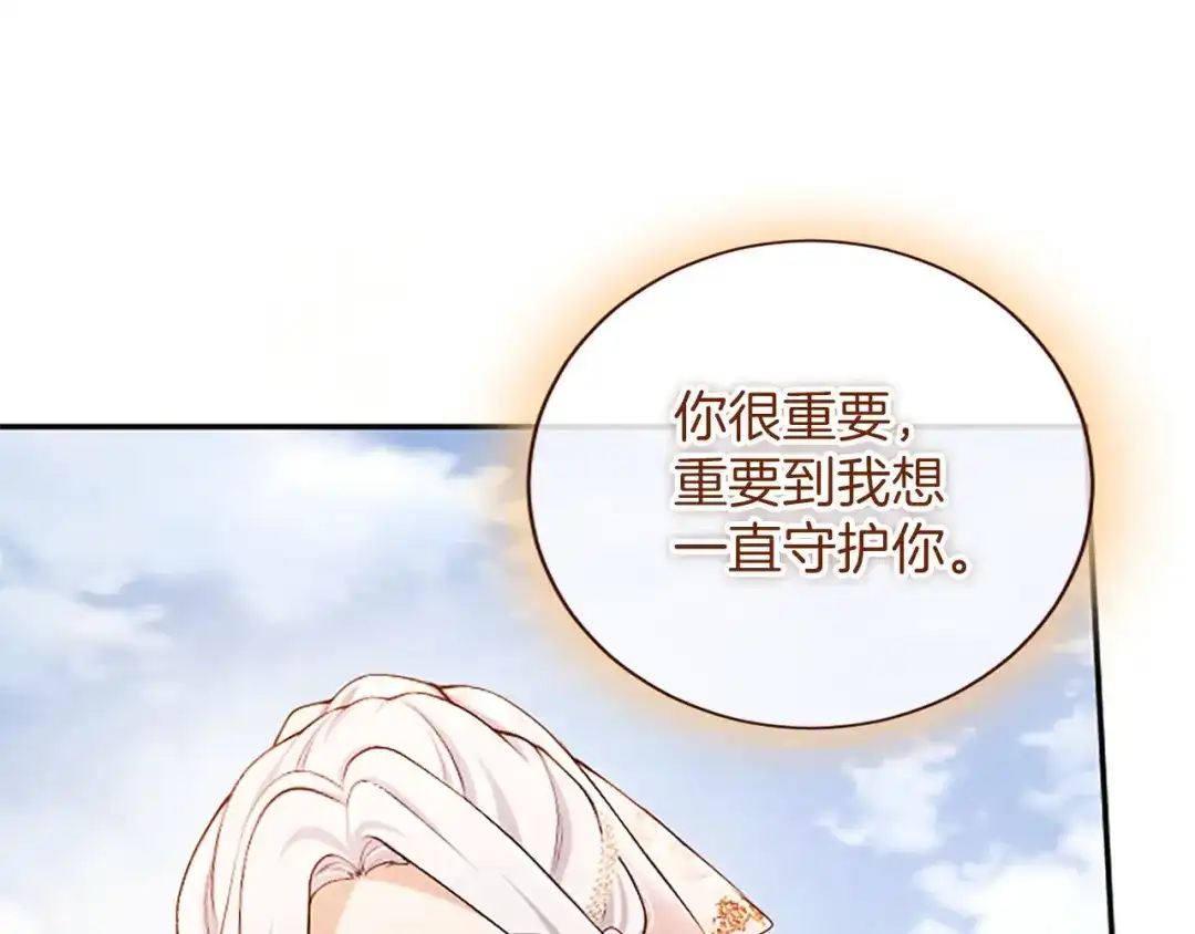 陛下，这次由我来抚养！ 第88话 温情时刻 第178页