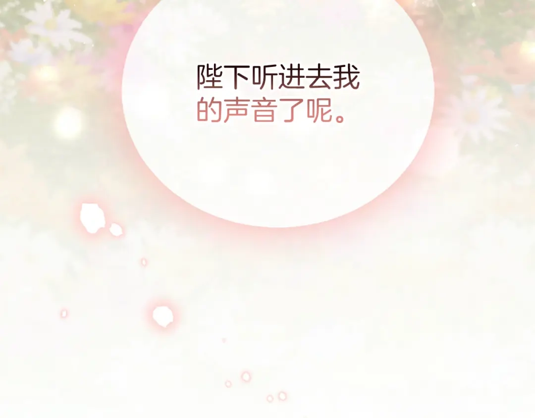 陛下，这次由我来抚养！ 第88话 温情时刻 第184页