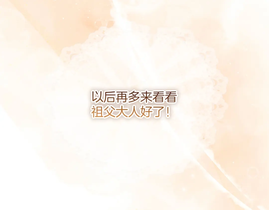 陛下，这次由我来抚养！ 第88话 温情时刻 第19页
