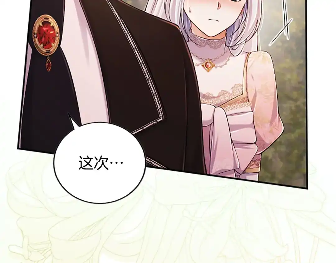 陛下，这次由我来抚养！ 第88话 温情时刻 第193页