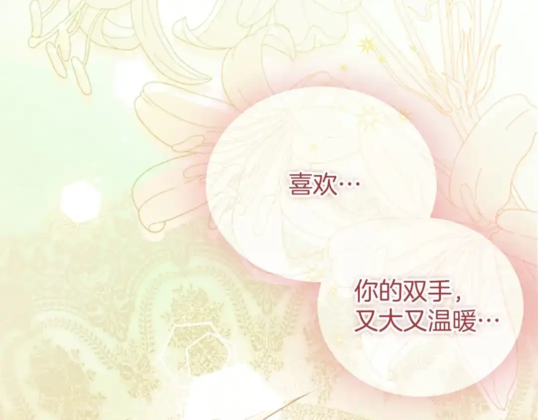 陛下，这次由我来抚养！ 第88话 温情时刻 第194页