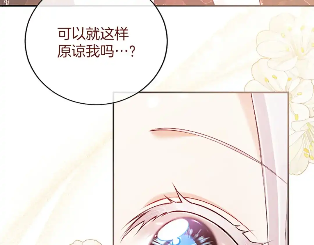 陛下，这次由我来抚养！ 第88话 温情时刻 第197页