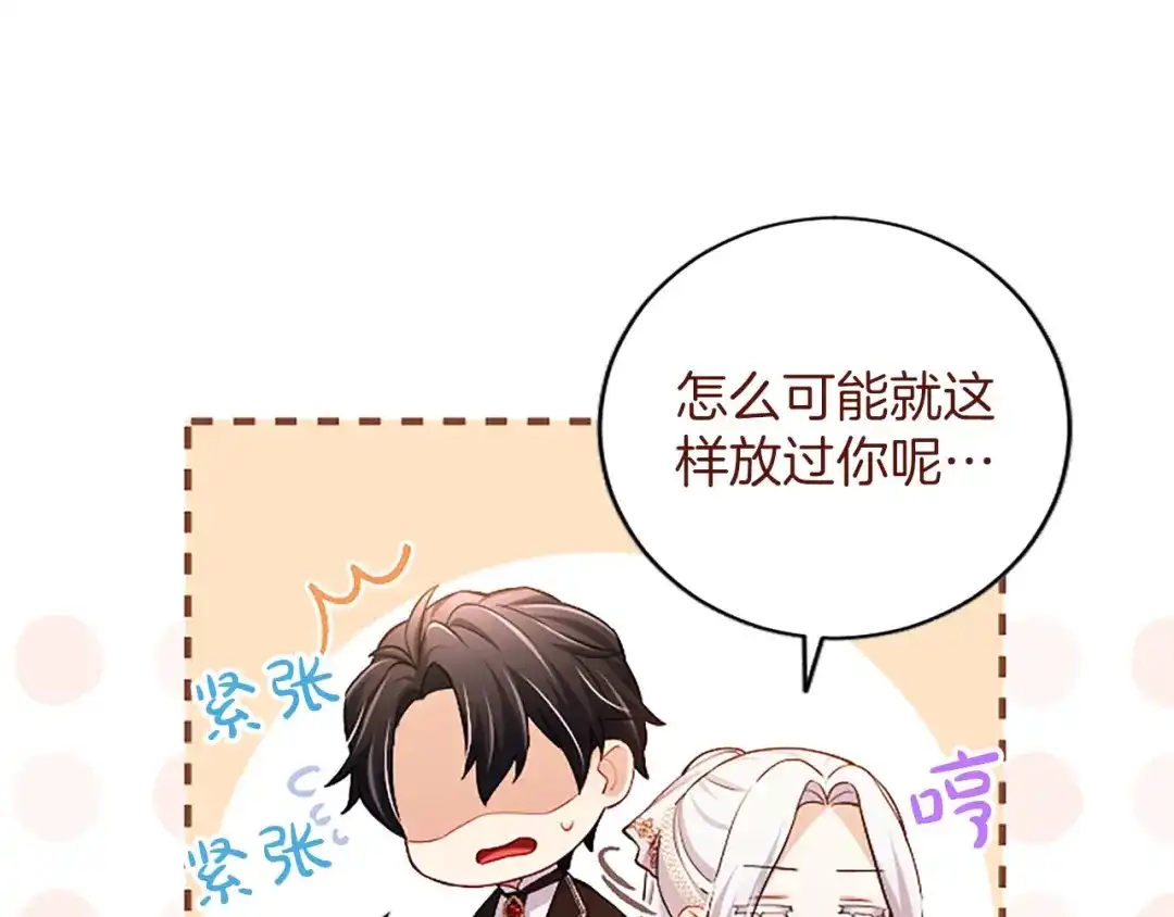 陛下，这次由我来抚养！ 第88话 温情时刻 第201页