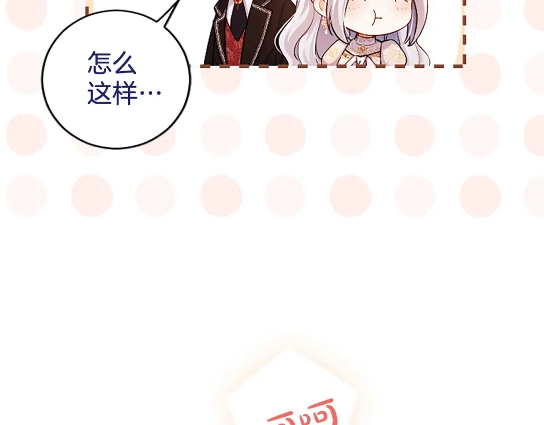 陛下，这次由我来抚养！ 第88话 温情时刻 第202页