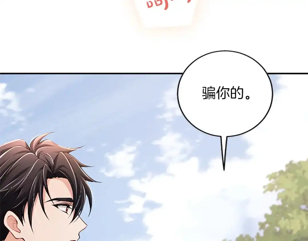 陛下，这次由我来抚养！ 第88话 温情时刻 第203页
