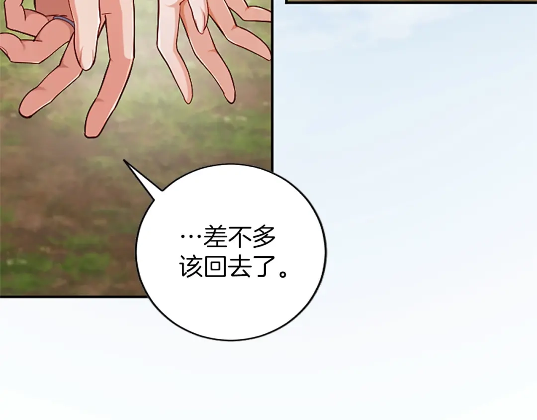 陛下，这次由我来抚养！ 第88话 温情时刻 第209页
