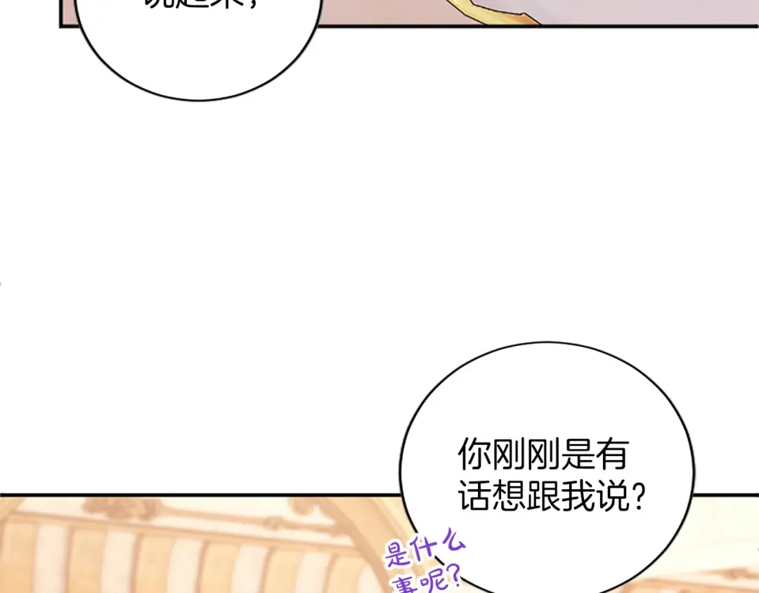 陛下，这次由我来抚养！ 第88话 温情时刻 第21页