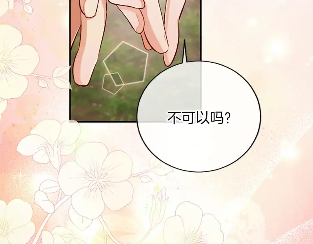 陛下，这次由我来抚养！ 第88话 温情时刻 第218页