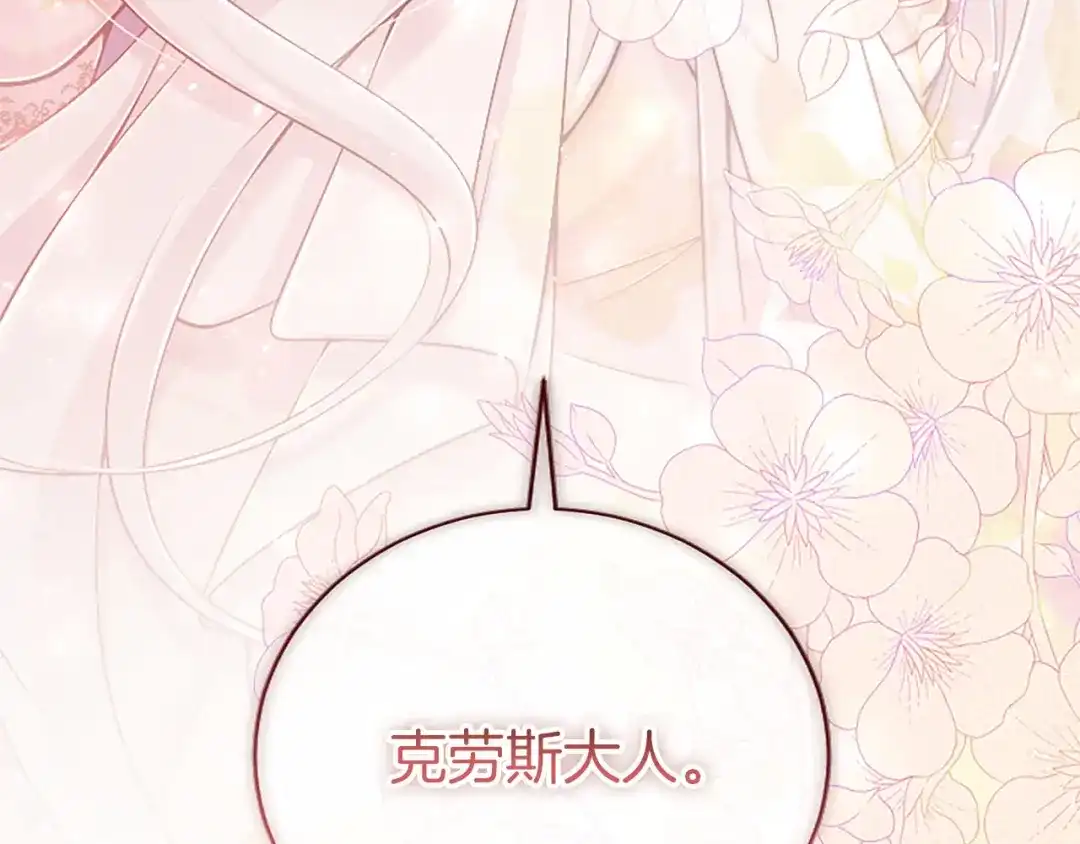 陛下，这次由我来抚养！ 第88话 温情时刻 第221页