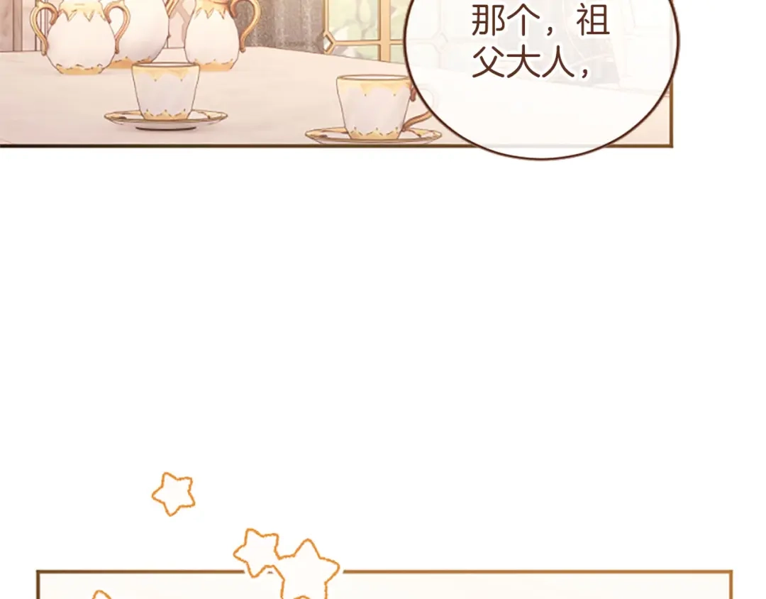 陛下，这次由我来抚养！ 第88话 温情时刻 第24页