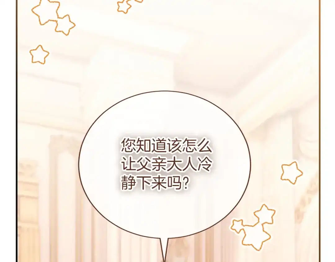 陛下，这次由我来抚养！ 第88话 温情时刻 第25页