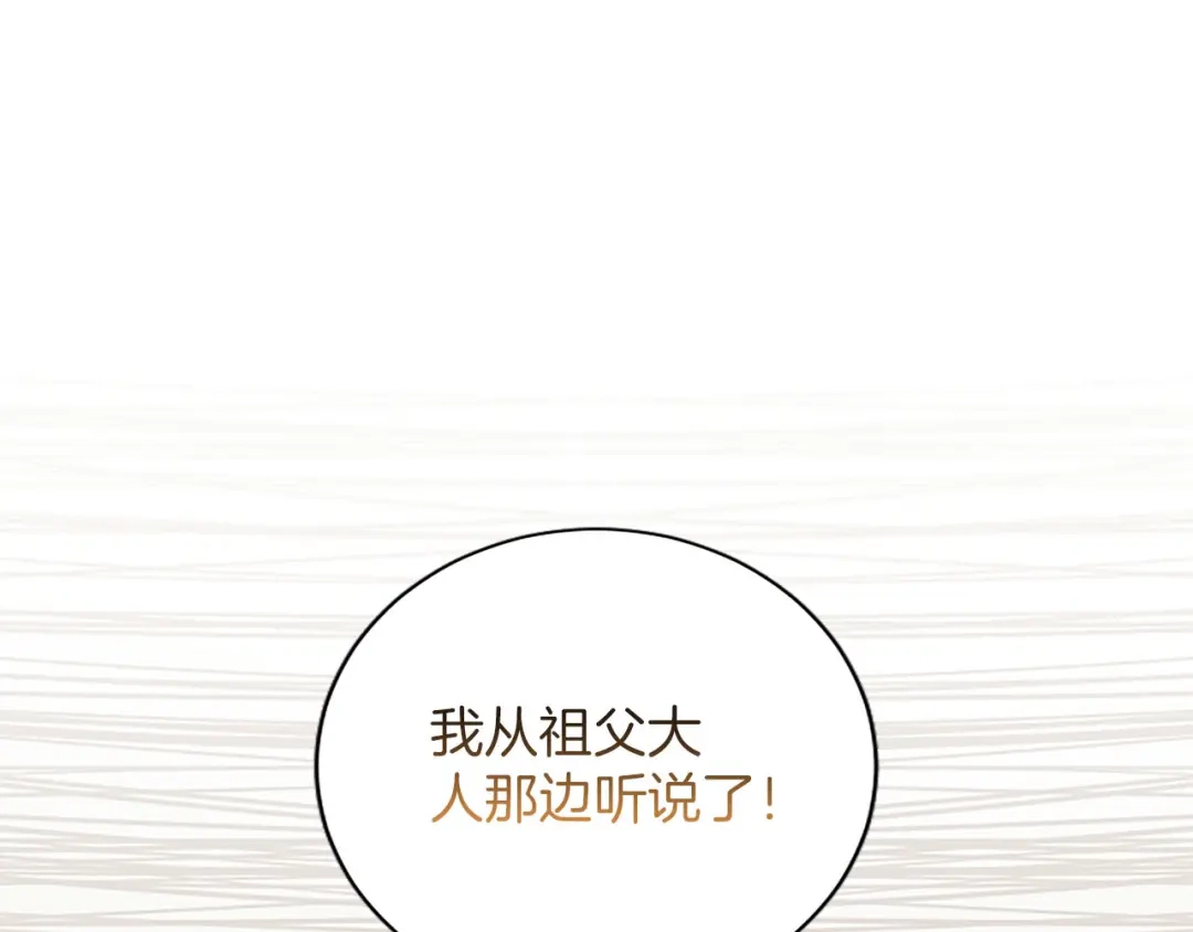 陛下，这次由我来抚养！ 第88话 温情时刻 第35页