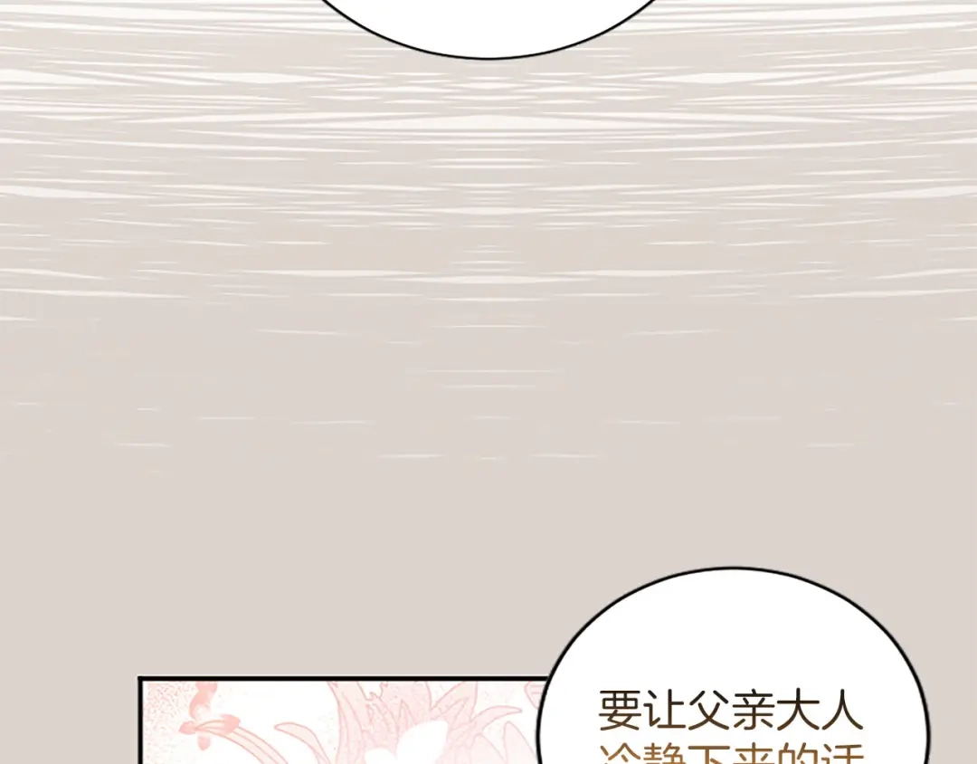 陛下，这次由我来抚养！ 第88话 温情时刻 第36页