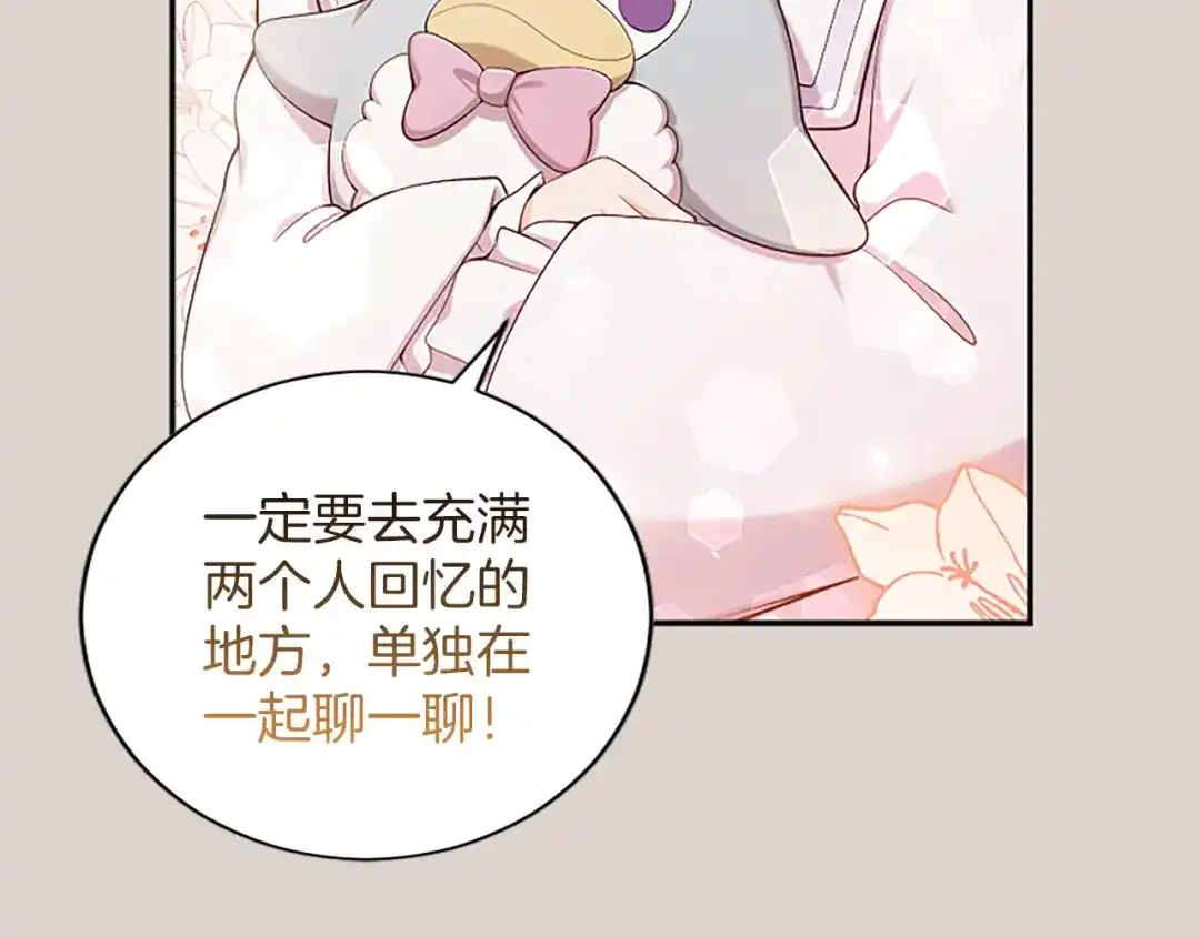 陛下，这次由我来抚养！ 第88话 温情时刻 第38页