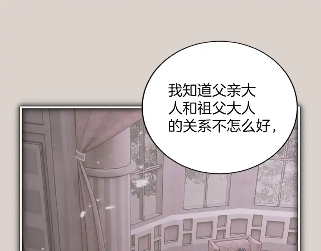 陛下，这次由我来抚养！ 第88话 温情时刻 第40页