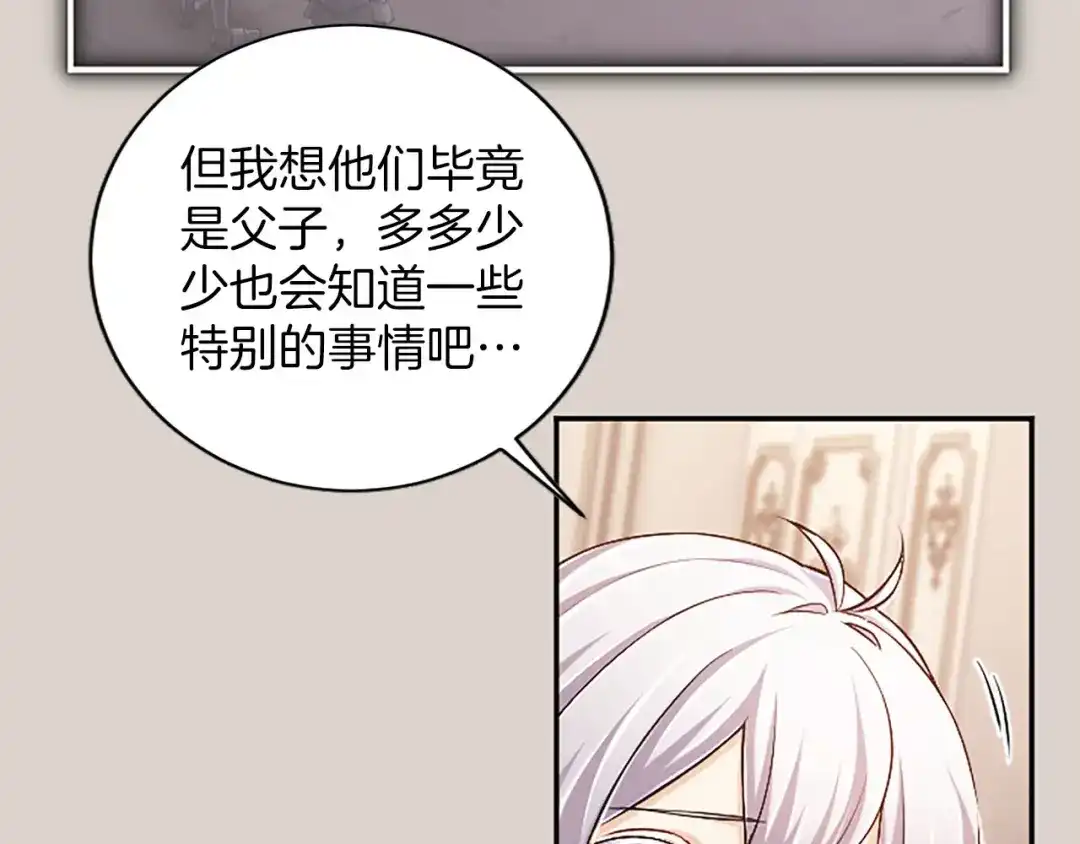 陛下，这次由我来抚养！ 第88话 温情时刻 第42页