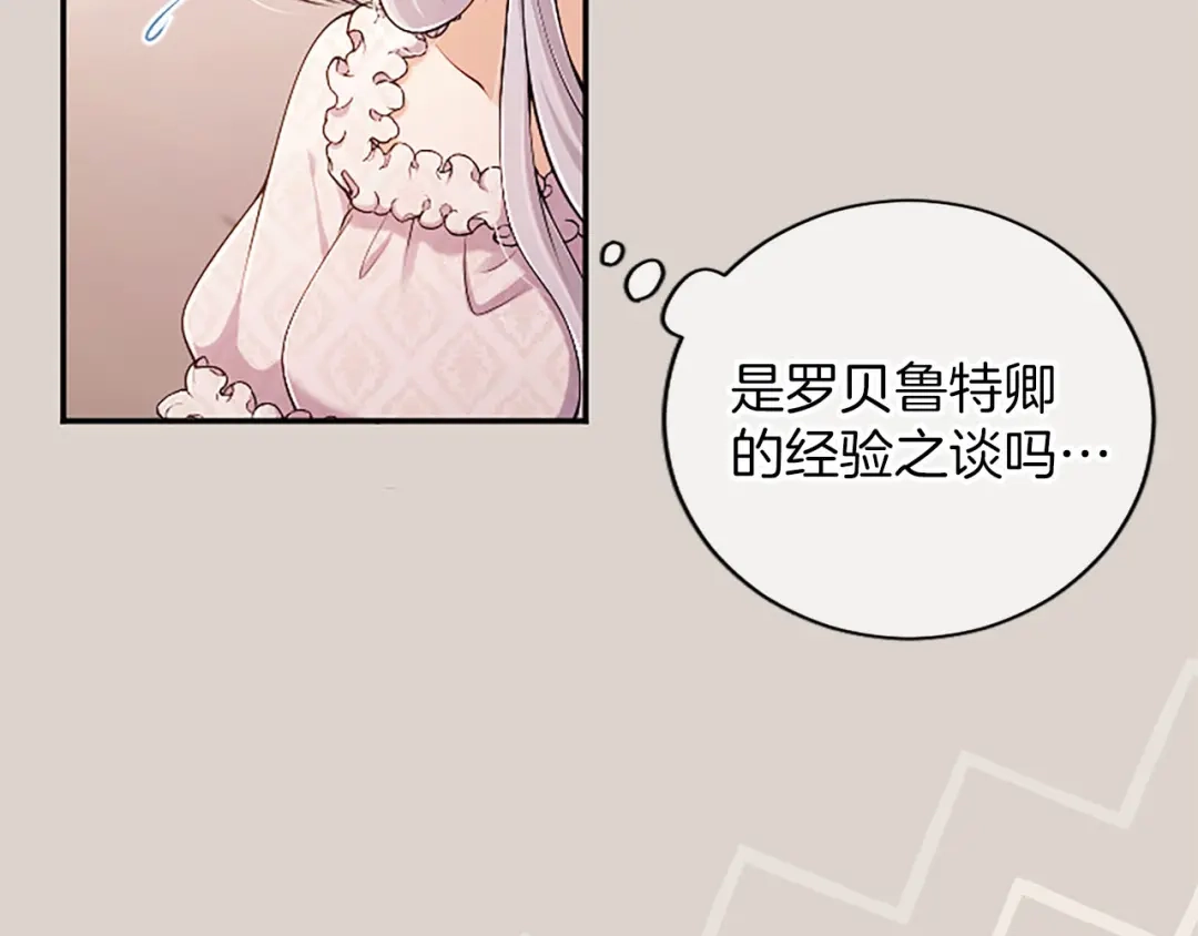 陛下，这次由我来抚养！ 第88话 温情时刻 第44页